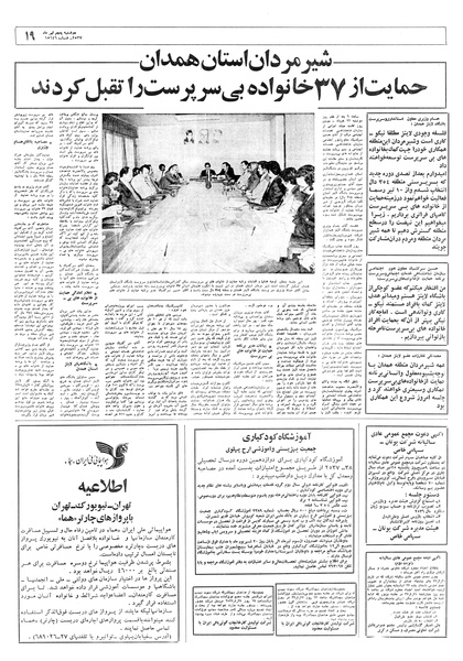 پرونده:Ettelaat13570405.pdf