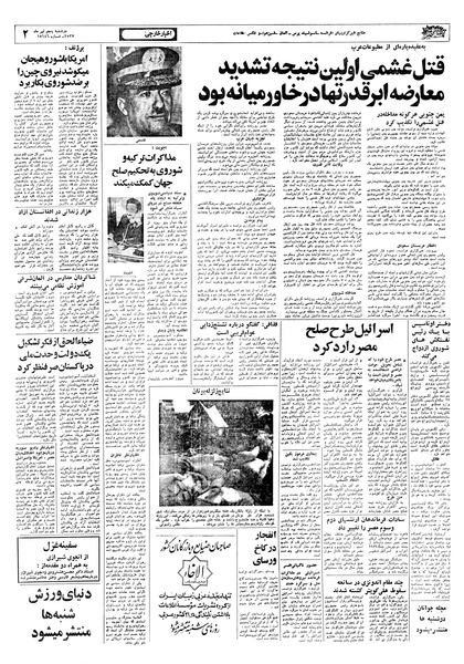 پرونده:Ettelaat13570405.pdf