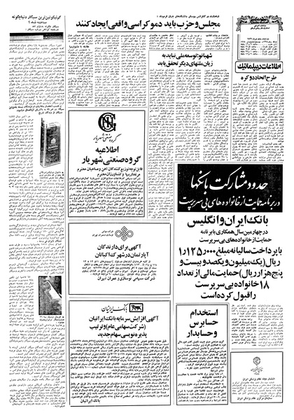 پرونده:Ettelaat13570405.pdf