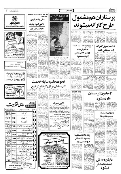 پرونده:Ettelaat13570405.pdf