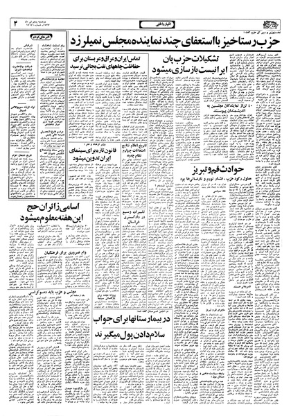 پرونده:Ettelaat13570405.pdf