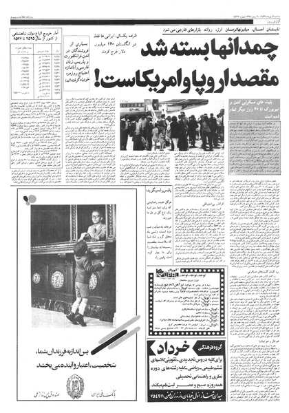 پرونده:Ettelaat13570405.pdf