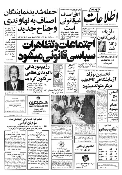 پرونده:Ettelaat13570420.pdf