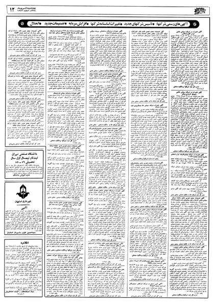 پرونده:Ettelaat13580628.pdf