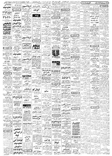 پرونده:Ettelaat13580628.pdf