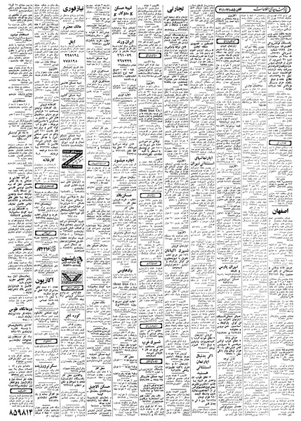 پرونده:Ettelaat13580628.pdf