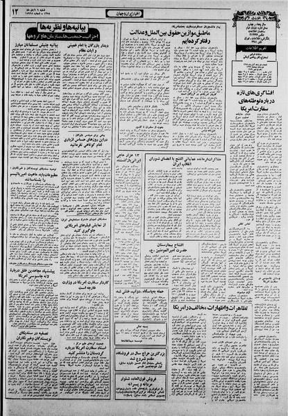 پرونده:Ettelaat13580819.pdf