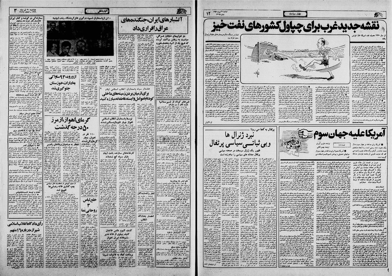 پرونده:Ettelaat13590430.pdf