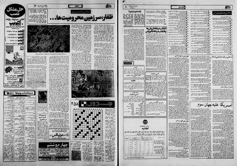 پرونده:Ettelaat13590430.pdf