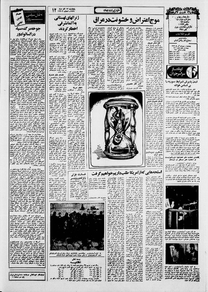 پرونده:Ettelaat13590913.pdf