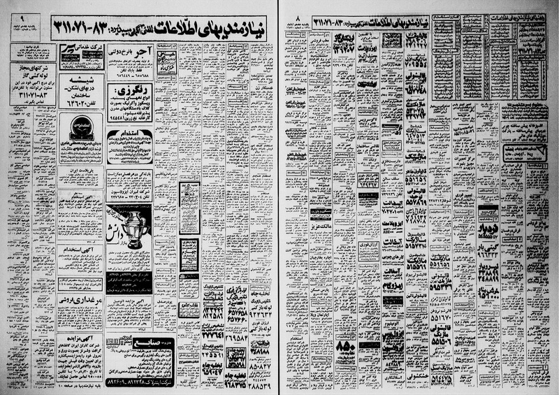 پرونده:Ettelaat13600817.pdf