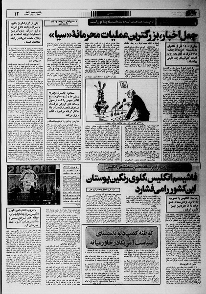 پرونده:Ettelaat13600817.pdf