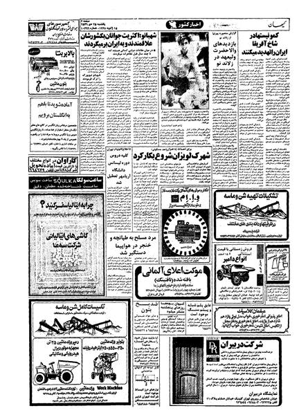 پرونده:Kayhan561025.pdf