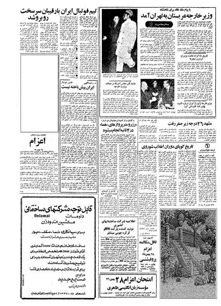 پرونده:Kayhan561025.pdf