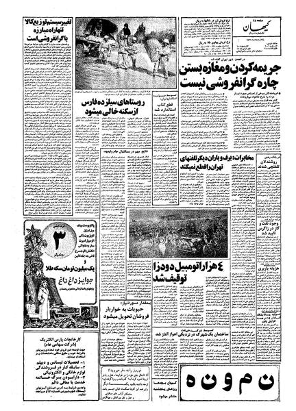 پرونده:Kayhan561025.pdf