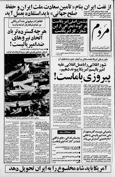 پرونده:Mardom13580826.pdf