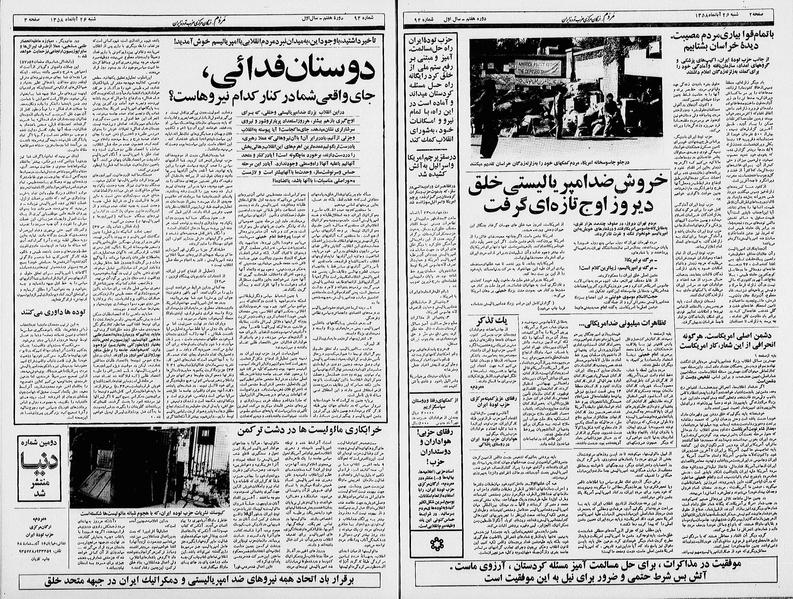 پرونده:Mardom13580826.pdf