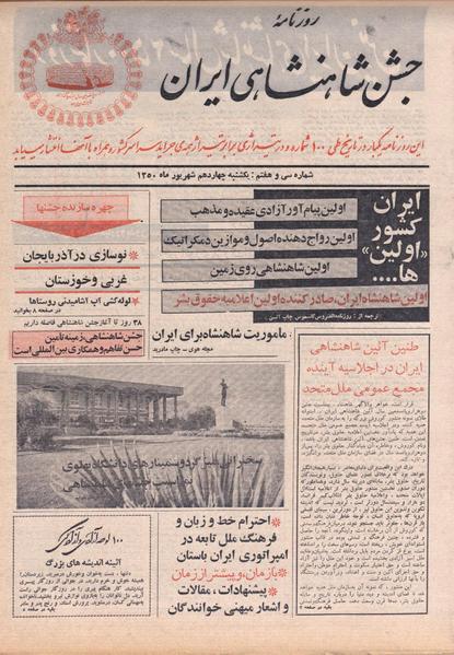 پرونده:ShahanShah13500614.pdf