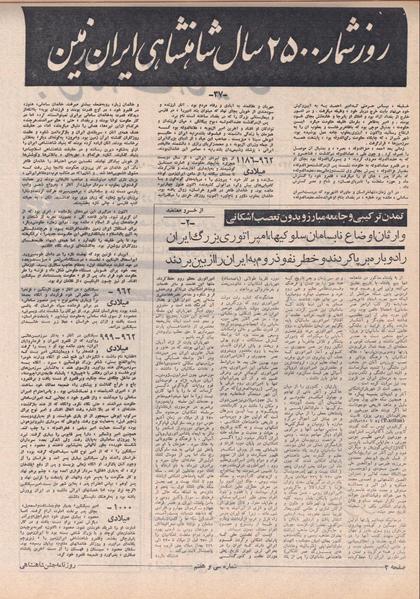 پرونده:ShahanShah13500614.pdf