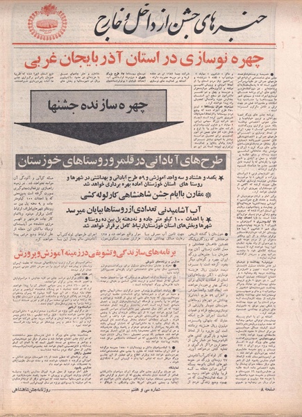 پرونده:ShahanShah13500614.pdf