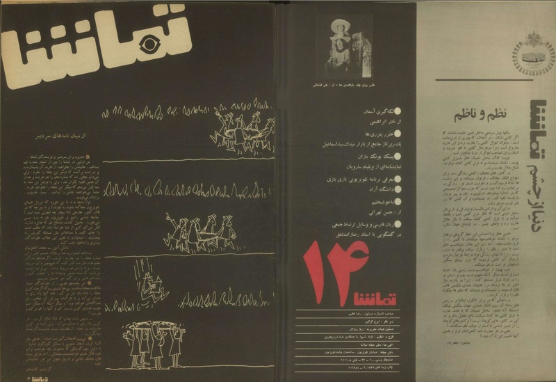 پرونده:Tamasha13500403.pdf