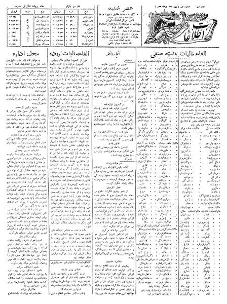 پرونده:Ettelaat13050905.pdf