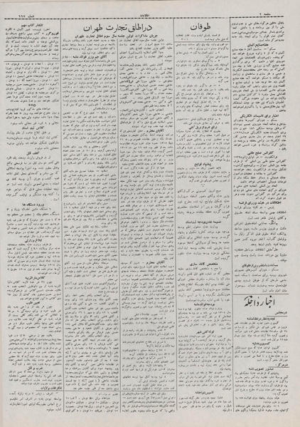 پرونده:Ettelaat13071009.pdf