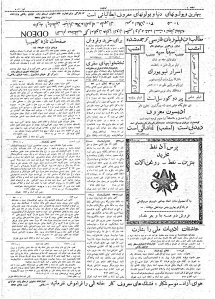 پرونده:Ettelaat13080420.pdf
