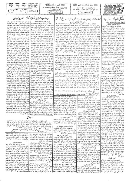 پرونده:Ettelaat13090228.pdf