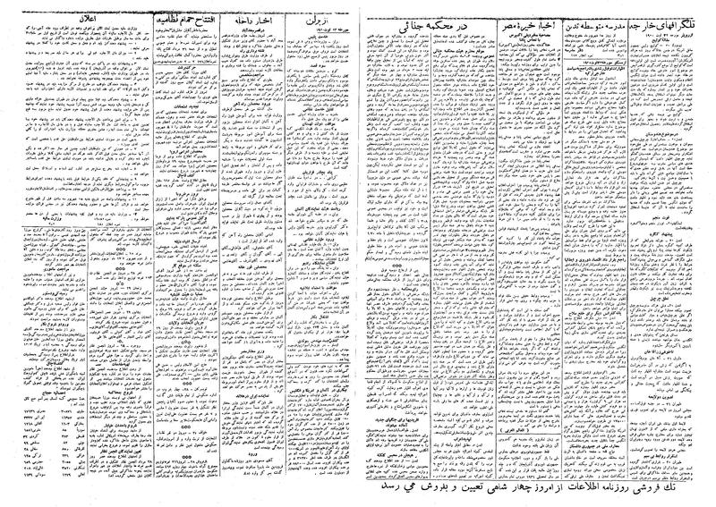 پرونده:Ettelaat13090601.pdf