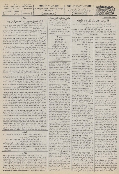 پرونده:Ettelaat13100625.pdf