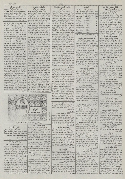 پرونده:Ettelaat13110406.pdf