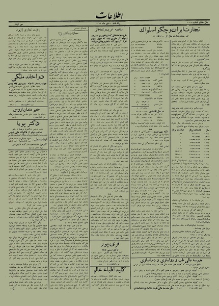 پرونده:Ettelaat13121017.pdf