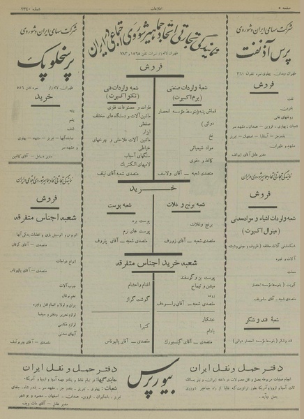 پرونده:Ettelaat13130824.pdf