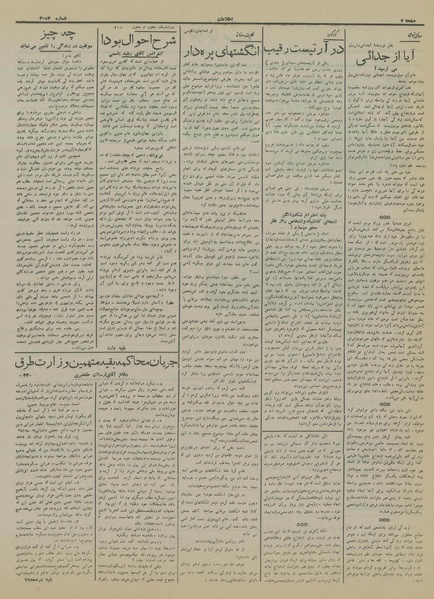 پرونده:Ettelaat13151126.pdf