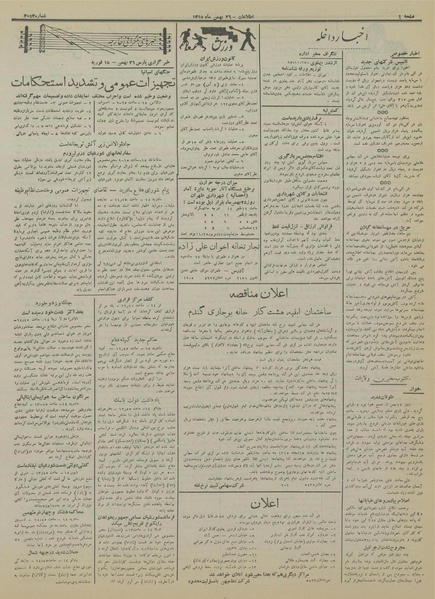 پرونده:Ettelaat13151126.pdf