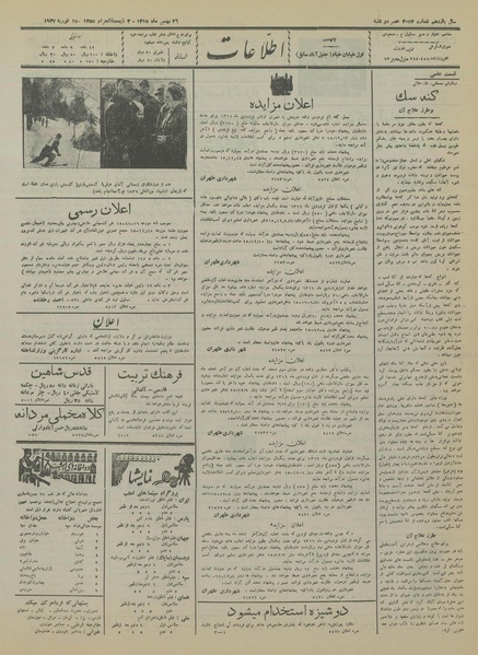 پرونده:Ettelaat13151126.pdf