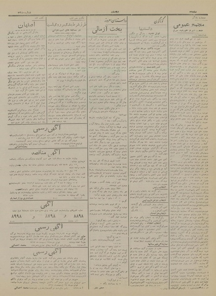 پرونده:Ettelaat13170226.pdf