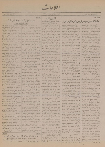 پرونده:Ettelaat13170522.pdf