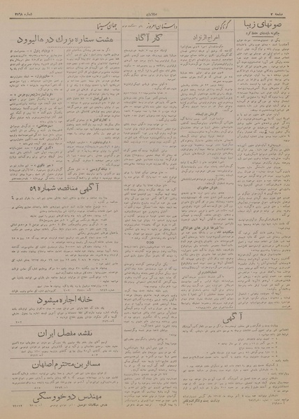 پرونده:Ettelaat13170522.pdf