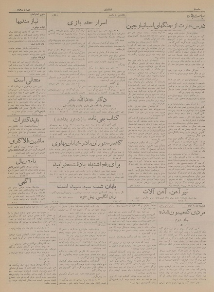 پرونده:Ettelaat13170522.pdf