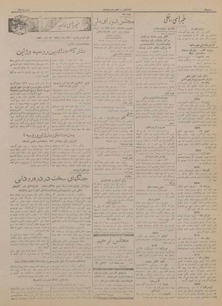 پرونده:Ettelaat13170522.pdf