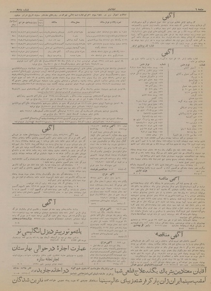 پرونده:Ettelaat13170522.pdf