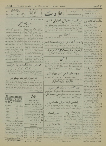 پرونده:Ettelaat13170827.pdf