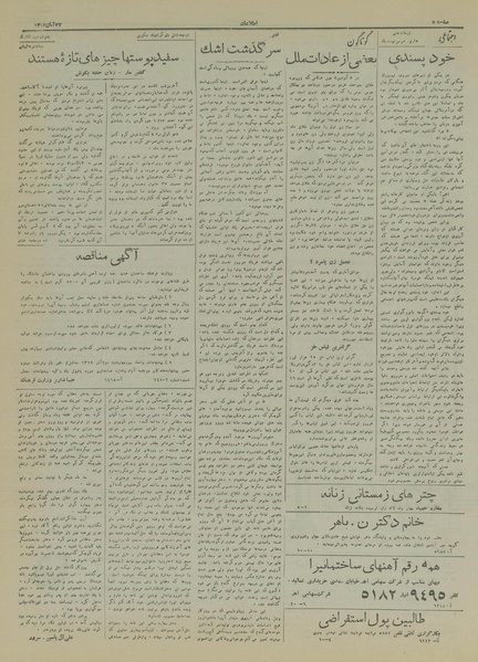 پرونده:Ettelaat13170827.pdf