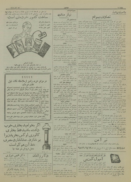 پرونده:Ettelaat13170827.pdf