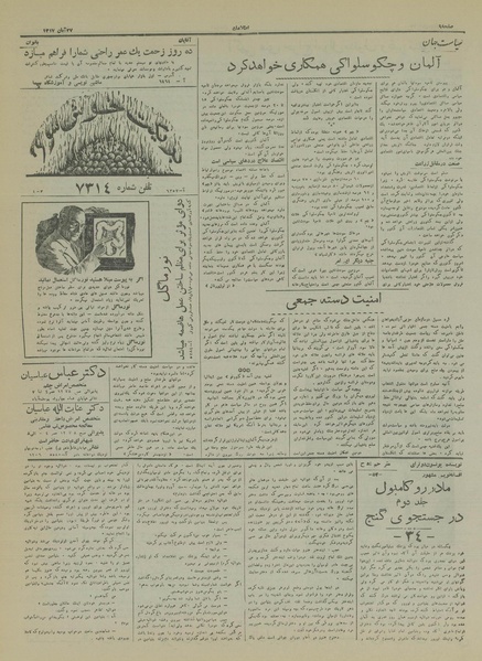 پرونده:Ettelaat13170827.pdf