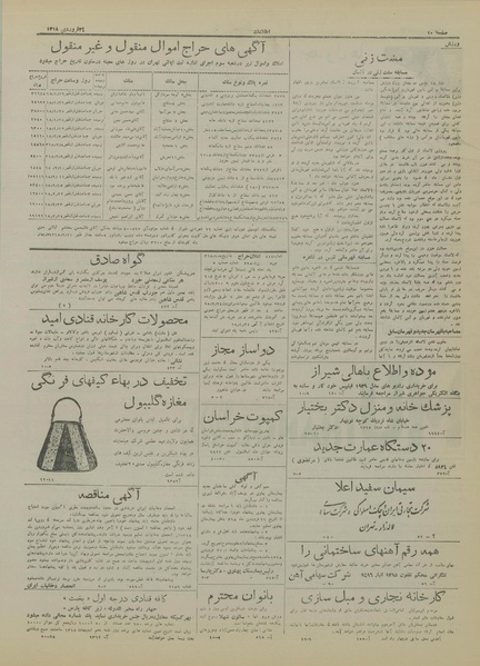 پرونده:Ettelaat13180124.pdf