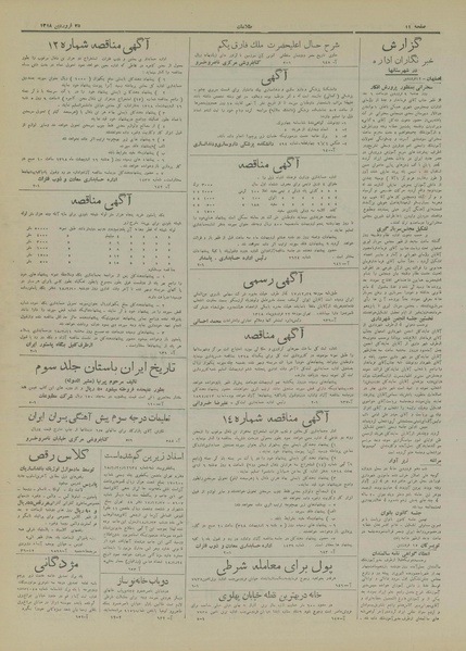 پرونده:Ettelaat13180124.pdf