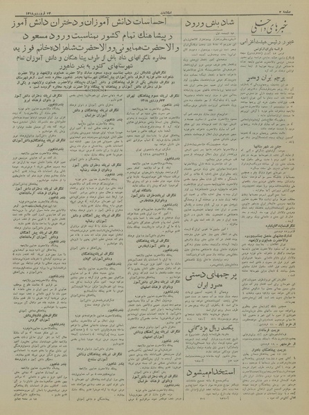 پرونده:Ettelaat13180124.pdf